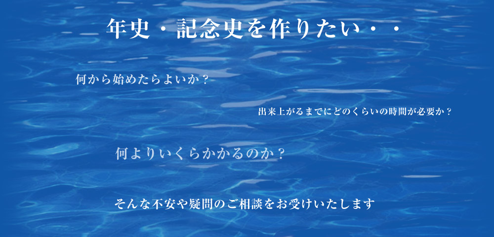 ジーベックス株式会社 Zebecs 年史 記念史